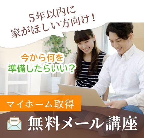 無料メール講座